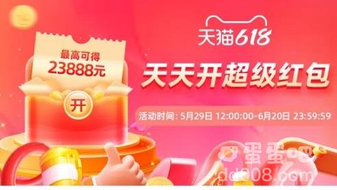 2023淘宝618超级红包入口口令领取方法