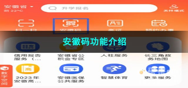 皖事通安徽码功能介绍