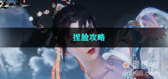 2023逆水寒手游捏脸攻略