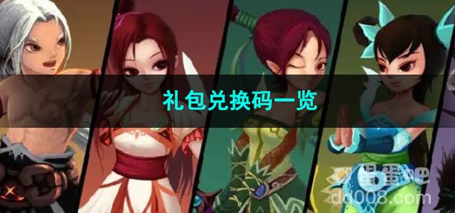 2023神仙道3礼包兑换码一览