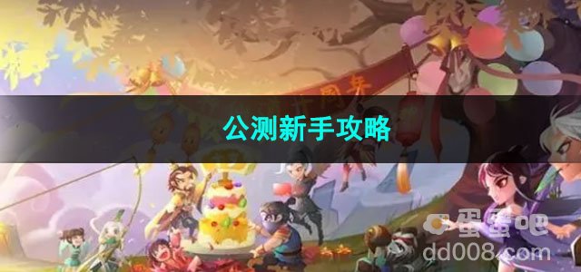 2023神仙道3公测新手攻略