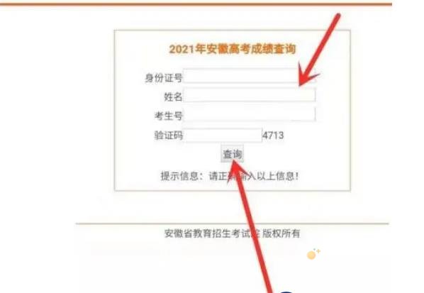 《微信》2023高考查分流程