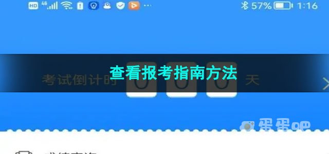 《软考通》2023查看报考指南方法