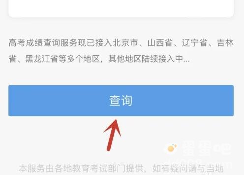 《支付宝》2023查询高考成绩查询方法