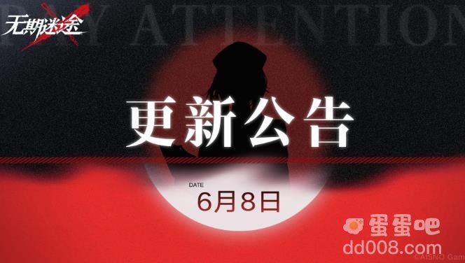 无期迷途6月8日更新内容