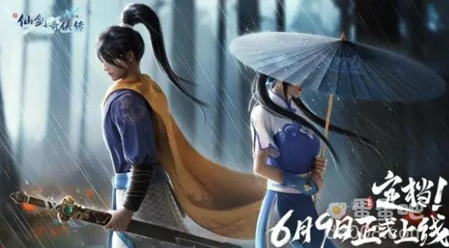 新仙剑奇侠传之挥剑问情上线时间
