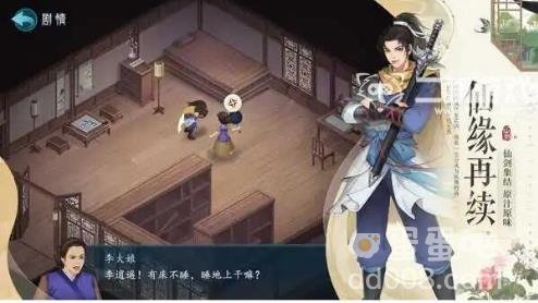新仙剑奇侠传之挥剑问情升级攻略