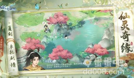 新仙剑奇侠传之挥剑问情解除义结金兰方法