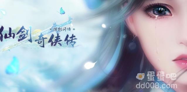 新仙剑奇侠传之挥剑问情副本探索攻略