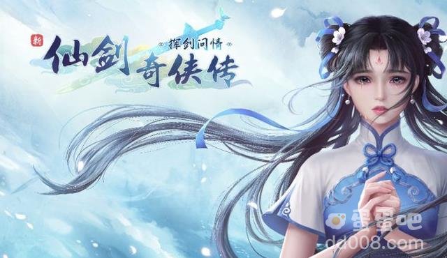 新仙剑奇侠传之挥剑问情最强阵容搭配