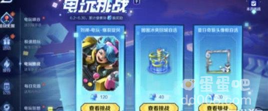王者荣耀电玩挑战入口介绍