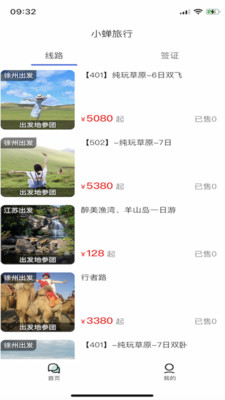 小蝉旅行