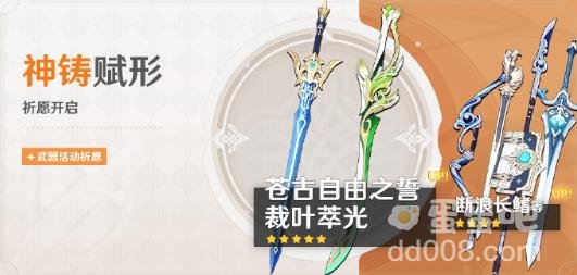 原神3.7神铸赋形活动玩法