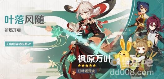 原神3.7叶落风随活动玩法
