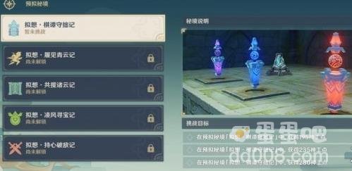 原神3.7神工天巧宝录之章第一天攻略