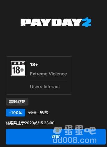 《Epic》喜加一PAYDAY2限时免费领取方法介绍