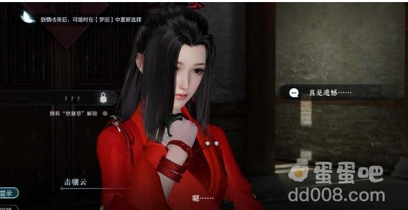 逆水寒手游夜雨两相别奇遇玩法