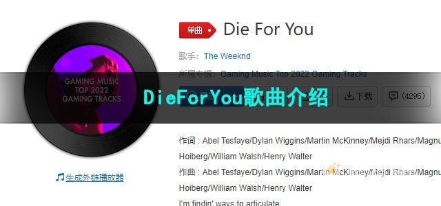 《抖音》DieForYou歌曲介绍