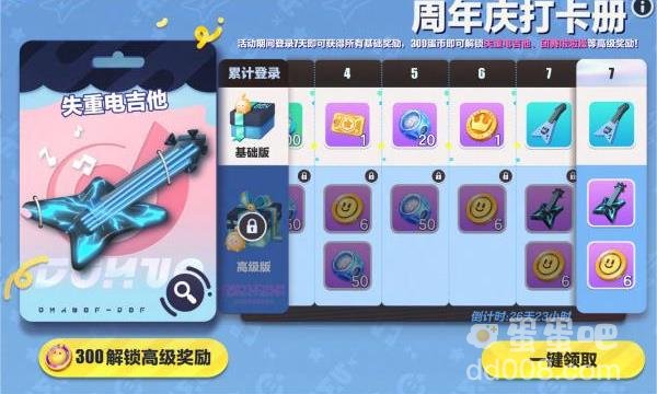 2023蛋仔派对手游周年庆活动一览