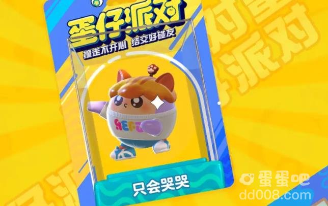 蛋仔派对手游太空奇遇记兑换码分享