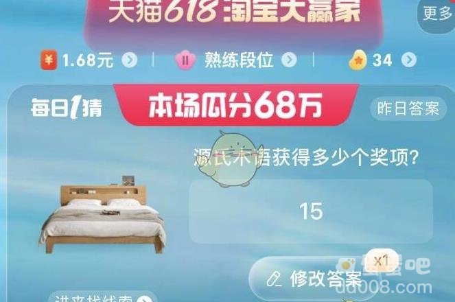 2023淘宝618大赢家每日一猜6月12日答案
