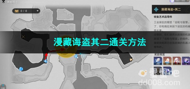 崩坏星穹铁道漫藏诲盗其二通关方法