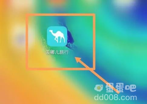 去哪儿旅行火车盲盒退款方法