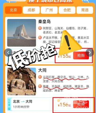 去哪儿旅行28.8元火车盲盒购买方法