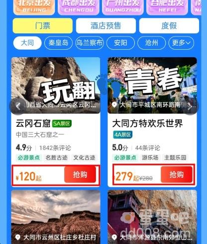 去哪儿旅行28.8元火车盲盒购买方法