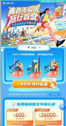 去哪儿旅行火车盲盒可不可以给别人用