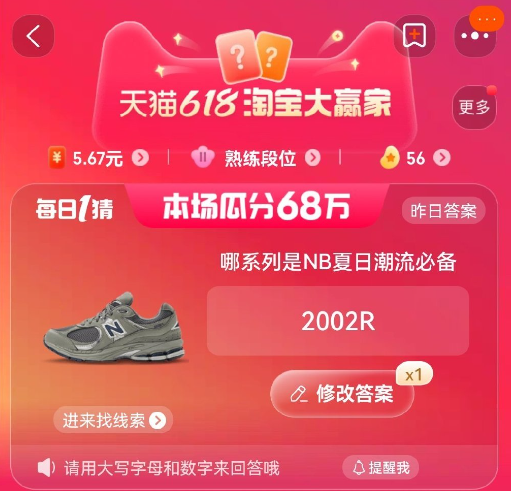 《淘宝》2023年618每日一猜活动6月13日题目答案