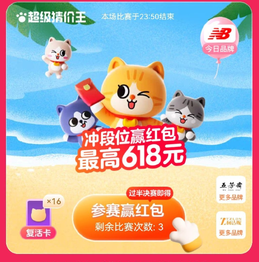 《淘宝》2023年618每日一猜活动6月13日题目答案
