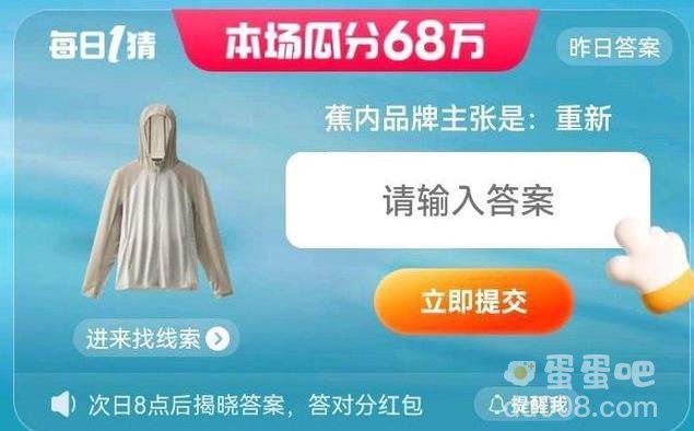 2023淘宝618大赢家每日一猜6月14日答案