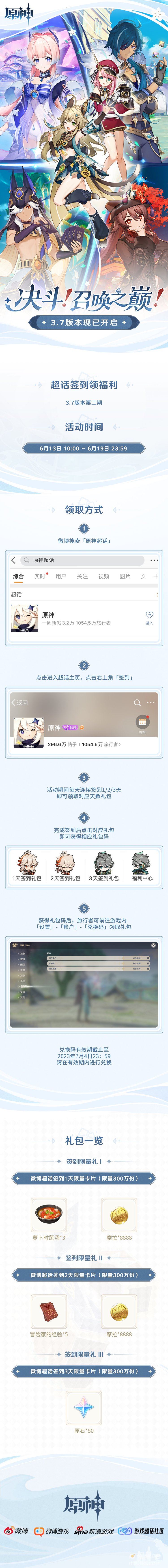 原神3.7第二期签到活动参与方法