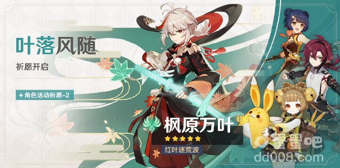 原神叶落风随活动祈愿玩法