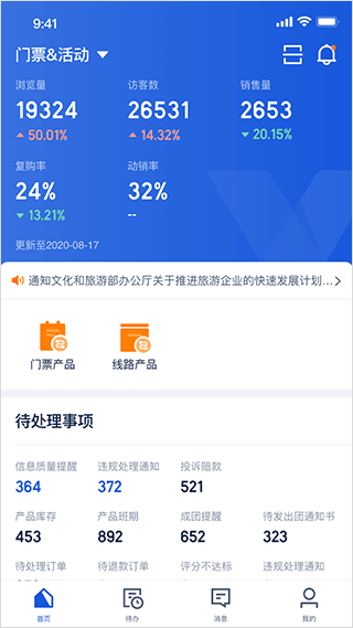 旅游商家