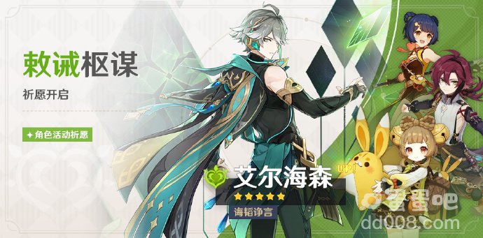 原神敕诫枢谋祈愿活动玩法