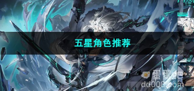 2023白夜极光五星角色推荐