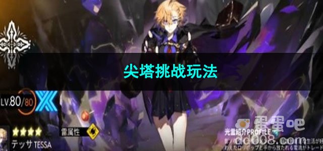 白夜极光尖塔挑战玩法