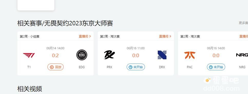 2023无畏契约东京大师赛直播地址