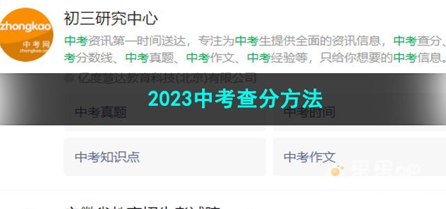 《微信》2023中考查分方法