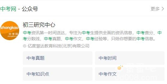 《微信》2023中考查分方法