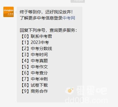 《微信》2023中考查分方法