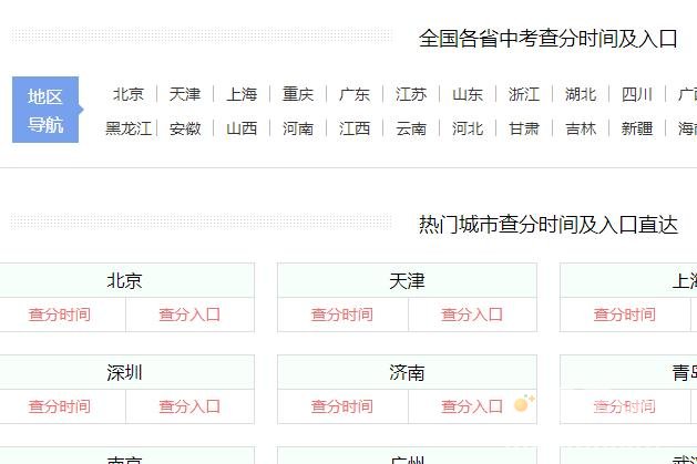 《微信》2023中考查分方法