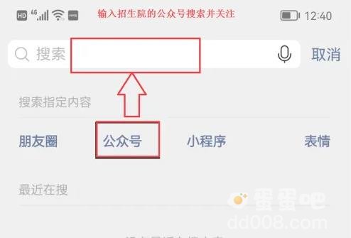 《微信》2023中考志愿填报方法