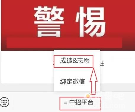 《微信》2023中考志愿填报方法