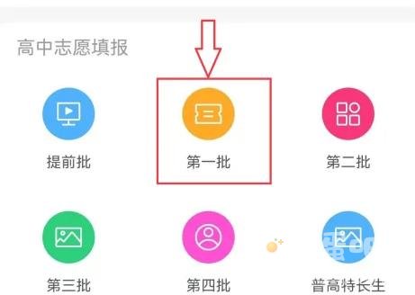 《微信》2023中考志愿填报方法