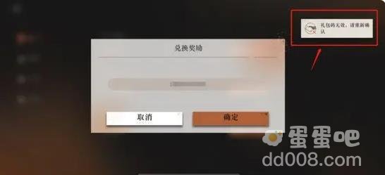 重返未来19991.1版本雷米特杯失窃案礼包领取兑换方法