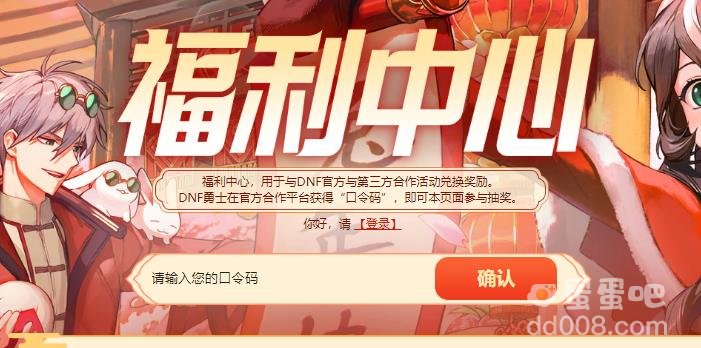 2023DNF十五周年口令码分享