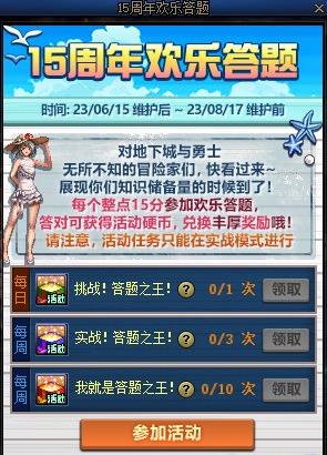 2023DNF十五周年欢乐答题答案一览